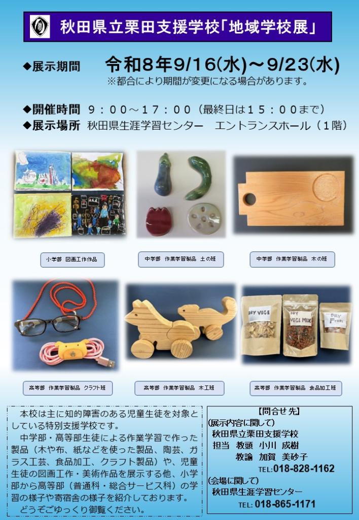 ９月展示スペース利用